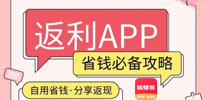 99%的人不知道的省钱小技巧！人手必备！ #省赚客app #返利app