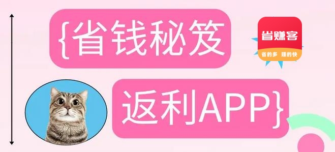 返利平台都有哪些?高佣金+隐藏优惠券APP推荐 #省赚客app #返利app 返利平台都有哪些?高佣金+隐藏优惠券APP推荐 #省赚客app #返利app