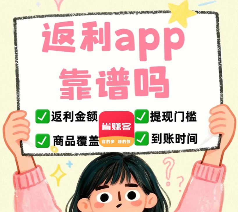 返利APP怎么赚钱？新手必看的高佣金赚取方法 #省赚客app #返利app
