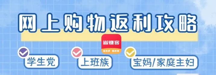 省钱网购好物推荐app！高返利+隐藏优惠券技巧 #省赚客app #返利app