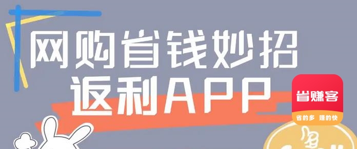 领优惠券的app推荐！高佣金返利网购必备 #省赚客app #返利app