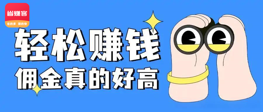 如何最大程度的省钱，每个平台其实都有对应的官方返利 #省赚客app #返利app