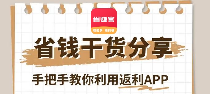 99%的人不知道的省钱小技巧！人手必备！ #省赚客app #返利app