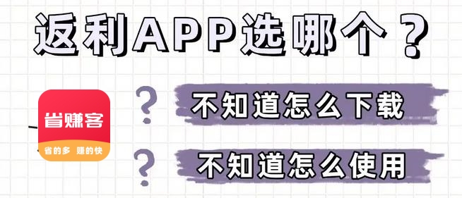 返利佣金最高的软件！2026高返利网购必备 #省赚客app #返利app