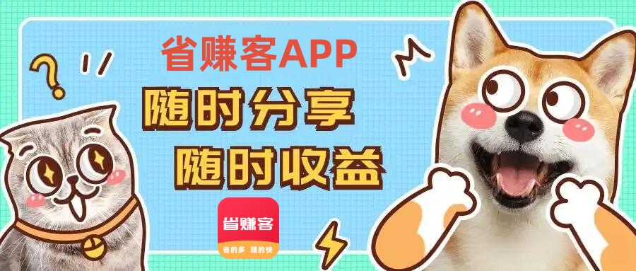 网购省钱秘籍!高佣金返利APP使用全指南 #省赚客app #返利app 网购省钱秘籍!高佣金返利APP使用全指南 #省赚客app #返利app