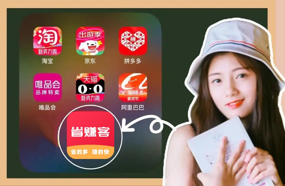 全网优惠券平台哪个好？高佣金返利APP推荐 #省赚客app #返利app